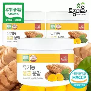 [토종마을]HACCP인증 국산 유기농 울금분말 120g X 3통