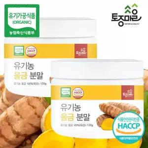 [토종마을]HACCP인증 국산 유기농 울금분말 120g X 2통