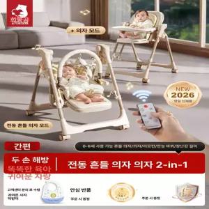 데이희 흔들침대 접이식 자동 바운서