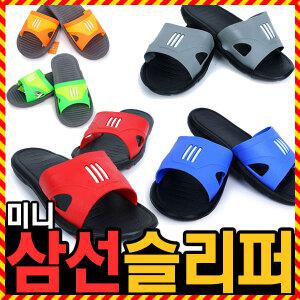 우야몰 [미니 삼선슬리퍼] 삼선 슬리퍼 삼디다스 실내화 학교 학생 회사 병원 사무실 거실 학원 3선