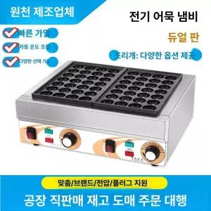 유엔에이트 타코야끼기계 18구 상업용 노점상 24구