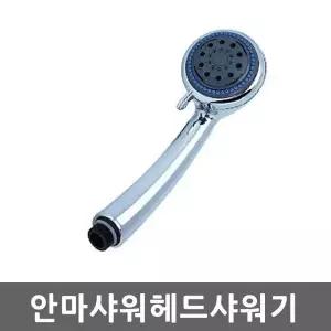 [콩심팥심]수압상승 샤워기헤드 절수 마사지 안마 물줄기조절