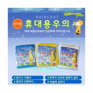 휴대용 우비 우의 레인코트 1+1