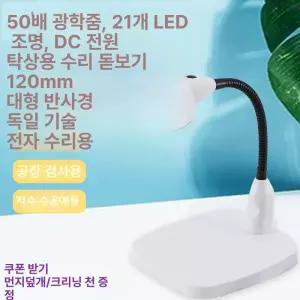 고배율 확대경 LED 조명 독서용 led 탁상용