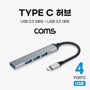 Coms Type C USB 허브 4포트멀티 스마트USB USB4 USB충전 USB커넥터 USBHUB 4USB USB케이블