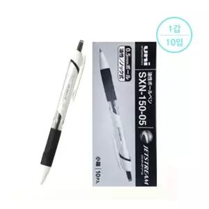 (유니) 제트스트림 유성펜 SXN-150 0.5mm(1갑 10입)볼 필기구 용품 학생선물 학선물 졸업 고급볼 용볼 볼선