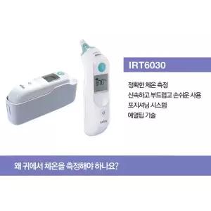 체온측정 브라운체온계 IRT-6030 적외선 귀체온계