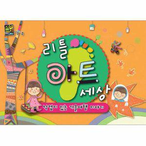 놀이키트 미술 찾아 초등 가을을 엄마표미술놀이