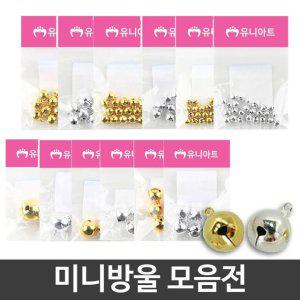 미니 장식품 어린이날 꾸미기재료 방울 종 크리