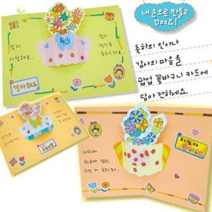 어린이집 DIY 유치원 유아 꽃바구니팝업북 어