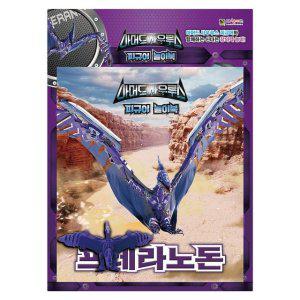 프테라노돈 유아미술 공예 미술놀이 아머드 사우