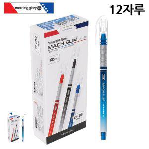 각인 고급볼펜 선물 필기구 판촉물 마하슬림 0.28mm 청색 12자루