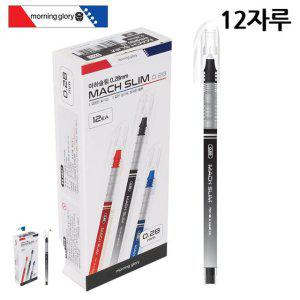 각인 고급볼펜 선물 필기구 판촉물 마하슬림 0.28mm 흑색 12자루