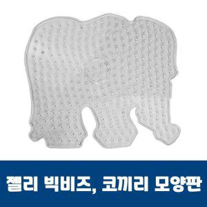 코끼리모양판 젤리비즈 비즈공예 컬러비즈 젤리빅