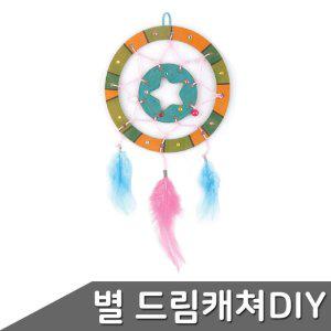 비즈놀이 유치원선물 별 장난감 생일선물 미술