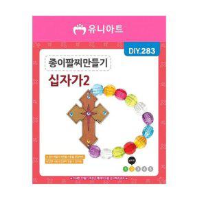 팔찌 십자가 미술놀이 종이 공예 유아미술 no