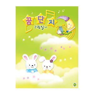 JMds 가꿈 그림일기 꿈단지 일기장 (연두) (NO.246) 초등 일기 공책