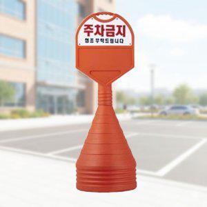 원형 주차안내판 주차표시 입간판 소형 상판 일반인쇄