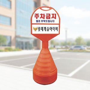 원형 주차안내판 주차표시 입간판 소형 상하 일반인쇄