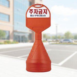 원형 주차안내판 주차표시 입간판 중형 상판 반사인쇄