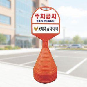 원형 주차안내판 주차표시 입간판 중형 상하 일반인쇄