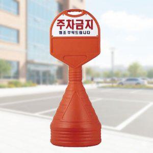 원형 주차안내판 주차표시 입간판 대형 상판 반사인쇄