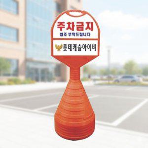 원형 주차안내판 주차표시 입간판 대형 상하 일반인쇄