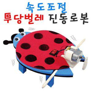 과학키드 크리스마스 무당벌레 장난감 과학 로봇