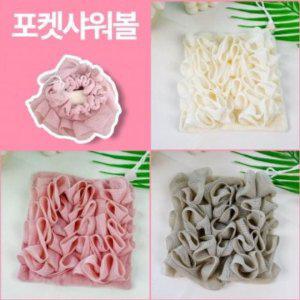 샤워볼 BR 비누망 주머니형 샤워타올 비누품은 비누넣