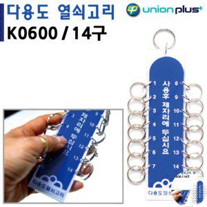 열쇠수리 보관함 번호키 대문 화장실잠금장치 열쇠고리 14구 40x160mm K0600
