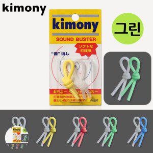 테니스채 초보 라켓그립 초보자 가벼운 스포츠 라켓 타구 소음 줄이는 사운드 버스터 그린