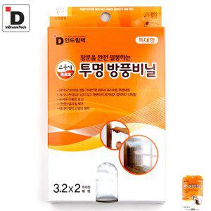 창문틈새막이 외풍차단 바람막이 외풍 문틈막이 틈새막이 투명 방풍비닐 특대형 3.2mx2m