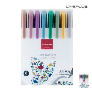 사무용필기구 학습용 판촉용 휴대용 디자인펜 문구세트드림온 메탈릭 브러쉬펜 8색 세트