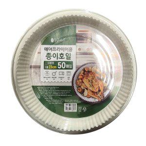 에어프라이어 청소가 너무 귀찮았는데 종이호일 50매