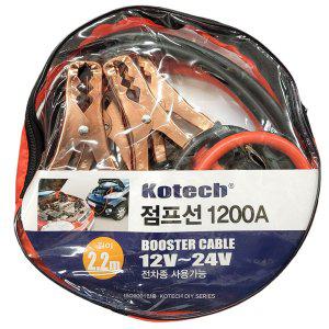 전차종사용가능 자동차 배터리용품 점프선 1200A 2.2M