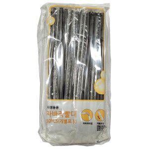 자바라타입 개별포장 휴대 용이한 블랙 빨대 50P 5봉