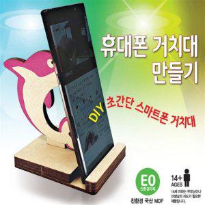 과학교재 거치대 휴대폰 과학 과학교구 코끼리