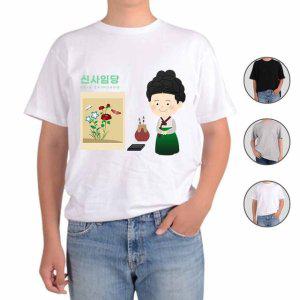 반팔티셔츠 위인의 본받음 신사임당 그림 다양한색상 전사이즈