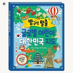 동화책 방구석 그림책 지도 탈출 어린이 대한민