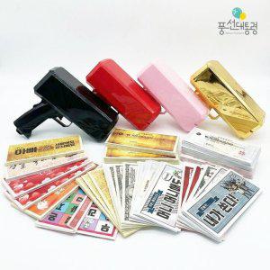 무인쇄 머니건+고급지폐(100장)+알카라인건전지3개