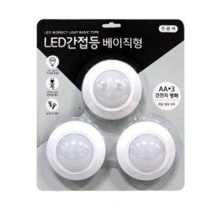 LED등 원형 간접등 3p 인테리어 조명 무드등 전구 간접등 인테리어조명 전등