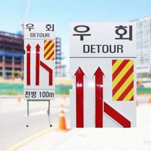 공사 안내 표지판 도로 우회도로 알림판 건설현장 공사안내판 안전표지판