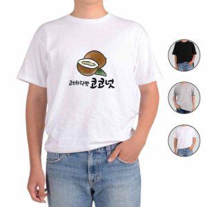 반팔티셔츠 과일이야기 코코넛1번 그림 다양한색상 전사이즈