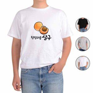 반팔티셔츠 과일이야기 살구1번 그림 다양한색상 전사이즈