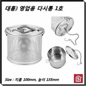 스텐레스 육수 보관통 1호 국물 다시팩 우림망 육수망