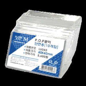 아크릴 포스터 꽂이 명함꽂이 광고 40mm 10p 단면 투명 액세서리