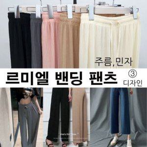 잠옷 밴딩팬츠 판촉물 냉장고 무지 여름 주름