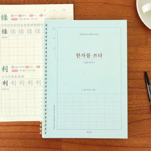 학습지 6급 한자 어르신 노트 인디고 쓰다 쓰