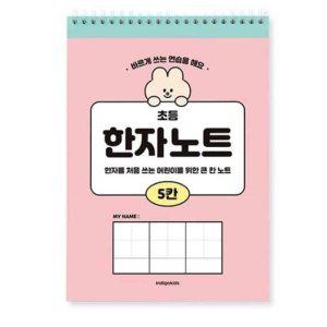 중국어 초등 5칸 노트 한자 구매 인기