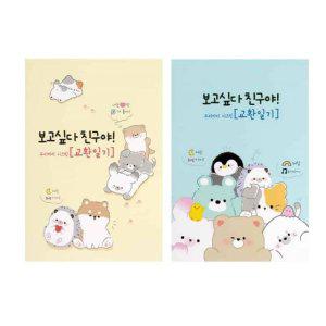 시크릿 구매 일기 쓰기 교환 인기 감성다이어리